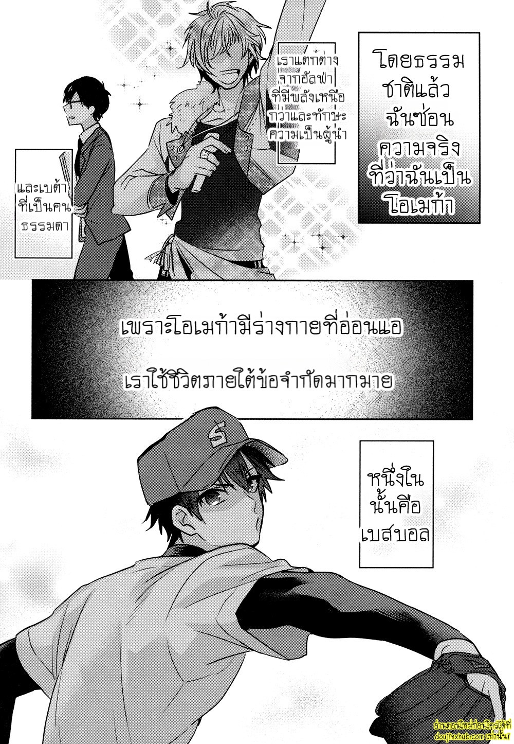 เบสบอลร้อนรักซาวามุระยอมให้อัลฟ่าจัดหนัก-6